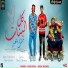 Hoda Shakawa feat. Amro Arafa, Amro Medan