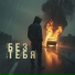 Эл Си, 91MC
