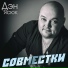 Дэн Ясюк & Валерия Михайловская (Душевный шансон)