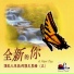 讚美之泉 Stream of Praise