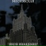 Яков Иващенко