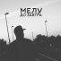 Мелу