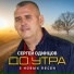 Сергей Одинцов