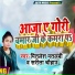 Mithalesh Matalbi, Sarita Chauhan