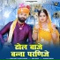 Sunil Bhati, Sonu Kanwar
