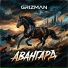 GRIZMAN