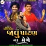 Mangal Od, Mahesh Beldar