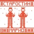 Sergey Starostin, Mario Kaldararu