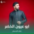 علي المسلم