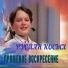 Руслан Косых