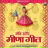 Rampratap, Geeta Sharma