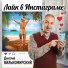 Дмитрий Вилькомирский
