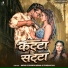 Monu Vishwakarma, Prabha Raj