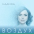 Надежда Крылова