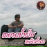 Bounchanh Mouangkham