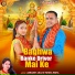 Abhijeet Anuj feat. Punita Priya