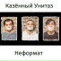 Казённый унитаз