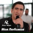 Artur Royan