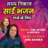 Anil Bawra, Geetika