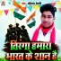 Baliram Dehati