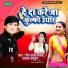 Deva Lal Yadav, Sapna Kashyap