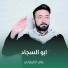 علي الكربلائي