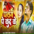 Manish Kumar, Chanda Raj