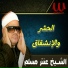 Sheikh Antar Musalam