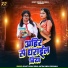 Rohit Yadav Rishi, Antra Singh Priyanka