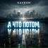 KAVRON