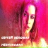 Сергей Беломаз