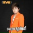អ ន គ ណក ឡ