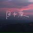 李东信
