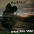 KUVEKO