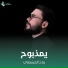 رباح العيساوي