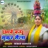 REBATI MAHATO