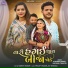 Kuldeep Barot, Nayana Thakor