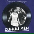 Лариса Мондрус