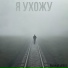 Рваный Шёпот