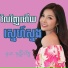 ប ន ម ន ន ល ក ខ