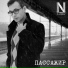 N volkov