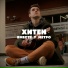 хитен