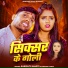 Shrishti Bharti, Subhash Yadav