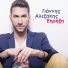 Giannis Alexakis