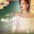 Cyrine Abdelnour