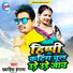 Khawahish Hangama, Mira Raj