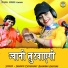 Bhanwar Khatana, Sandhya Choudhary