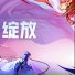 张远