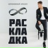 Циркониевый Браслет