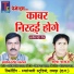 Ashok Singh Ghayal, Shama Natraj